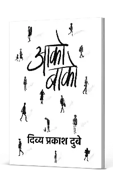 DP_book_AakoBaako_web
