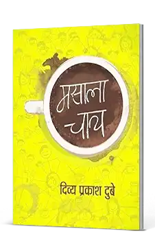 DP_book_MasalaChai_web