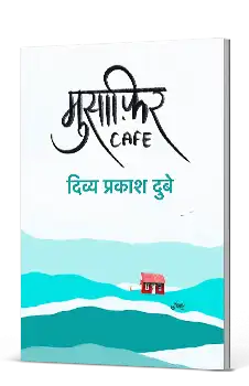 DP_book_MusafirCafe_web