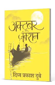 DP_book_OctoberJunction_web (2)