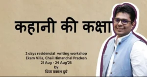 Kahani ki kaksha