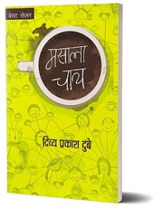 masala chai hindi book divya prakash dubey