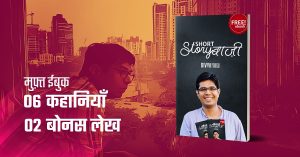 free ebook storybaazi